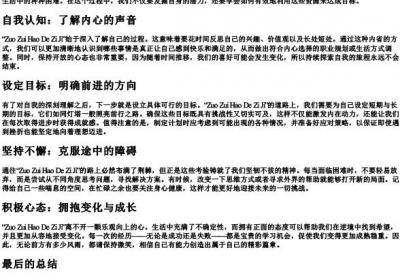 做最好的自己的拼音.docx免费下载(word版可打印)