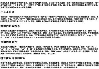 组词的拼音是什么样的.docx免费下载(word版可打印)