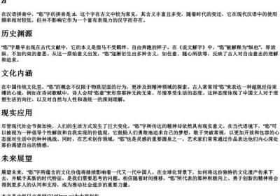 恣的拼音字.docx免费下载(word版可打印)