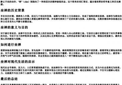 坐禅的拼音.docx免费下载(word版可打印)