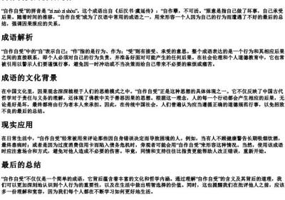 自作自受的拼音是什么.docx免费下载(word版可打印)