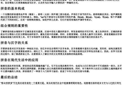 组合的拼音.docx免费下载(word版可打印)