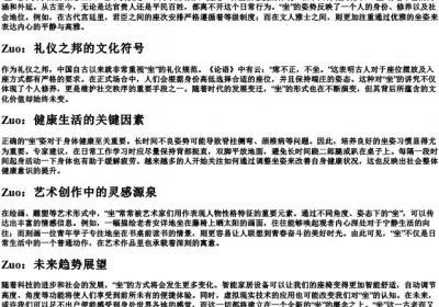 坐的拼音字母.docx免费下载(word版可打印)