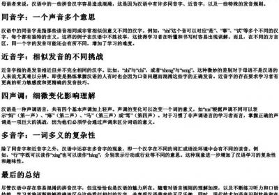 最容易整混淆的拼音汉字.docx免费下载(word版可打印)