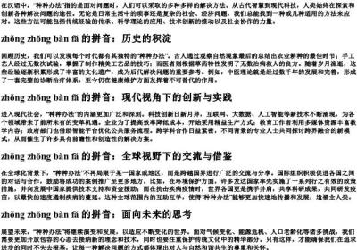种种办法的拼音.docx免费下载(word版可打印)