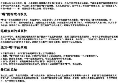 嘴的笔顺的拼音.docx免费下载(word版可打印)
