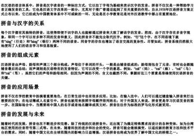 组词的拼音.docx免费下载(word版可打印)