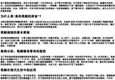 真的笔顺的拼音.docx免费下载(word版可打印)