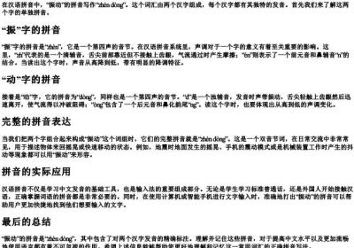 振动的拼音怎么写.docx免费下载(word版可打印)