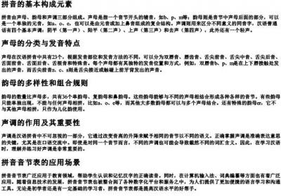 最全的拼音音节表.docx免费下载(word版可打印)
