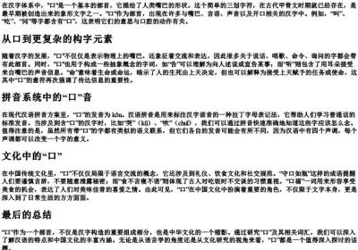 嘴的部首和的拼音.docx免费下载(word版可打印)