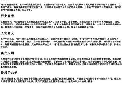 辎的拼音.docx免费下载(word版可打印)