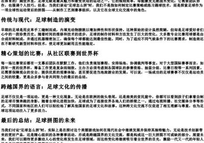 足球怎么拼.docx免费下载(word版可打印)