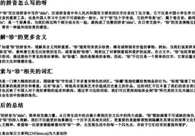 珍的拼音怎么写的呀.docx免费下载(word版可打印)