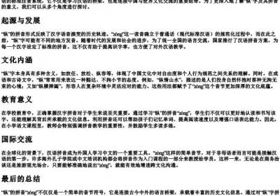 纵字的拼音是什么.docx免费下载(word版可打印)