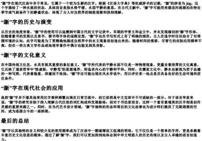 澵的拼音.docx免费下载(word版可打印)