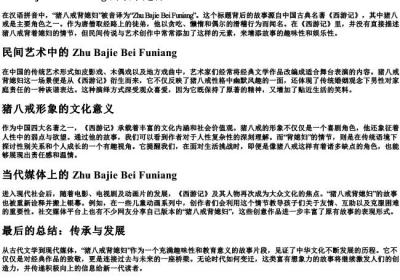 猪八戒背媳妇的拼音.docx免费下载(word版可打印)