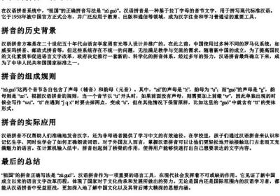 祖国的拼音正确写法.docx免费下载(word版可打印)
