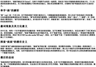 座座的拼音.docx免费下载(word版可打印)