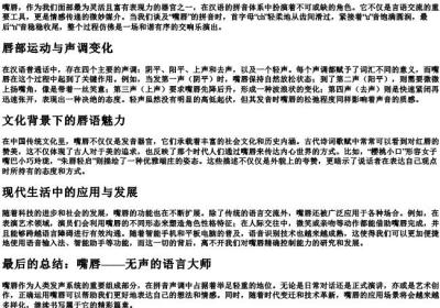 嘴唇的拼音声调.docx免费下载(word版可打印)