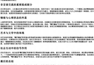 嘴巴翘起的拼音.docx免费下载(word版可打印)