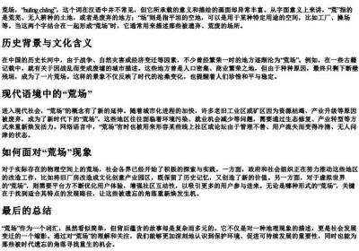 荒场的拼音.docx免费下载(word版可打印)