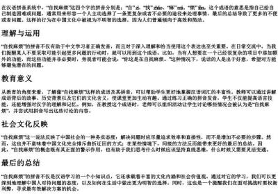 自找麻烦的拼音.docx免费下载(word版可打印)