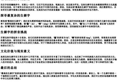 最难的生僻字的拼音.docx免费下载(word版可打印)