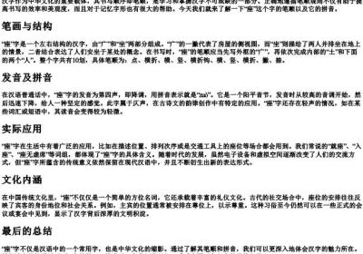 座位的笔顺的拼音.docx免费下载(word版可打印)