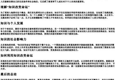 知识改变命运的拼音怎么写.docx免费下载(word版可打印)