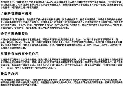 祖国两个的拼音怎么拼写.docx免费下载(word版可打印)