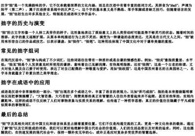 拙：的组词和的拼音.docx免费下载(word版可打印)