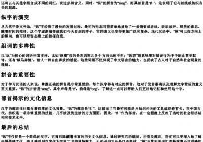 纵组词组和的拼音部首.docx免费下载(word版可打印)