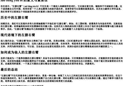 左膀右臂的拼音.docx免费下载(word版可打印)