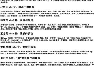 着的拼音怎么拼.docx免费下载(word版可打印)