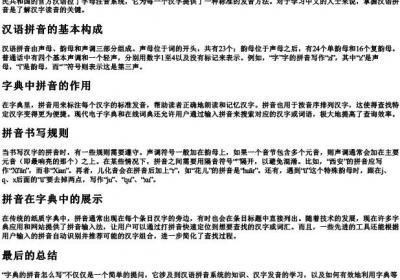 字典的拼音怎么写的.docx免费下载(word版可打印)