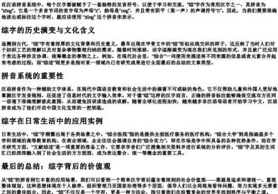 综合的综的拼音是什么.docx免费下载(word版可打印)