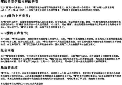 嘴的多音字组词和的拼音.docx免费下载(word版可打印)
