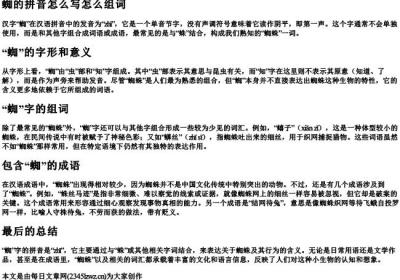 蜘的拼音怎么写怎么组词.docx免费下载(word版可打印)