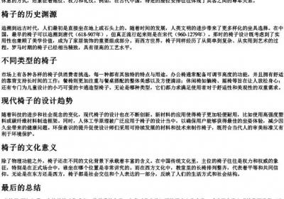 坐椅子的拼音.docx免费下载(word版可打印)
