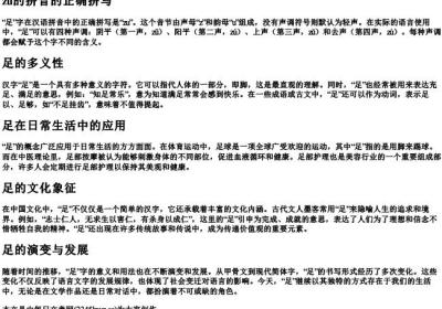 足的拼音的正确拼写.docx免费下载(word版可打印)