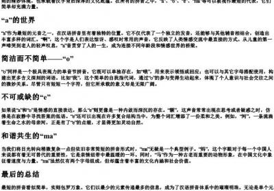 最短的拼音.docx免费下载(word版可打印)