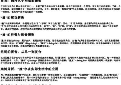 撞的部首和组词的拼音.docx免费下载(word版可打印)