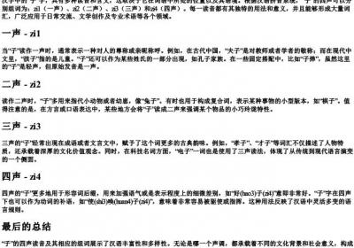 子四声组词和的拼音.docx免费下载(word版可打印)