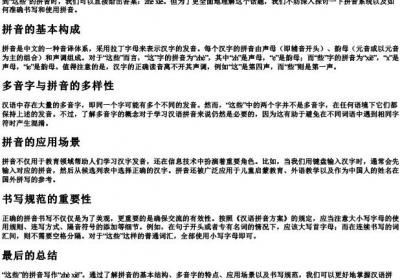这些的拼音怎么写.docx免费下载(word版可打印)