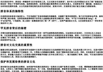 珍贵罕见的拼音.docx免费下载(word版可打印)