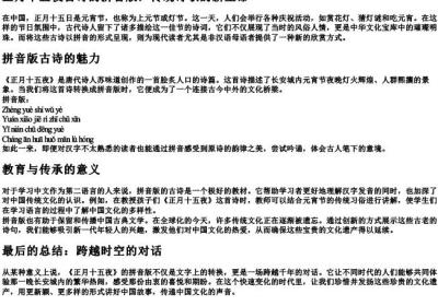 正月十五夜古诗的拼音版.docx免费下载(word版可打印)