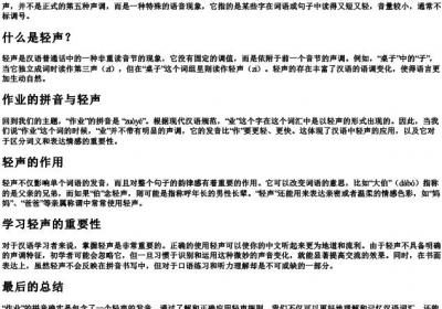 作业的拼音是轻声吗.docx免费下载(word版可打印)
