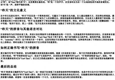 昨天的拼音正确拼写.docx免费下载(word版可打印)