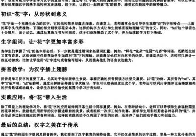 花的校园生字组词带的拼音.docx免费下载(word版可打印)